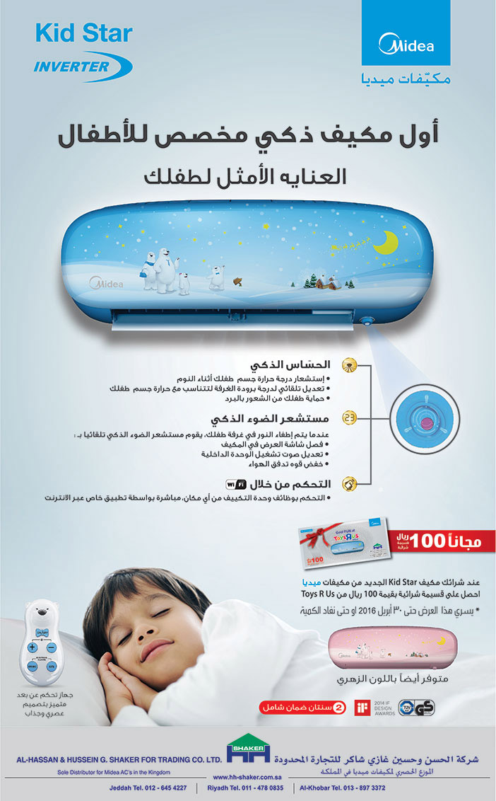 مكيفات ميديا اول مكيف ذكى مخصص للاطفال 