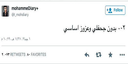  تغريدة محمد الدايري