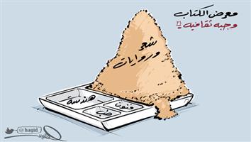 al-jazirah cartoon