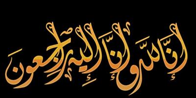 عبدالرحمن بن عبدالكريم المعجل -رحمه الله- 