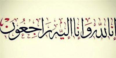 ورحلت حمامة السلام (رحمها الله) 