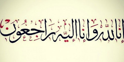 ورحلت حمامة السلام (رحمها الله) 