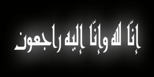 رحم الله ذعار بن كبيشان السيحاني... قلب تقي.. وسيرة عطرة 