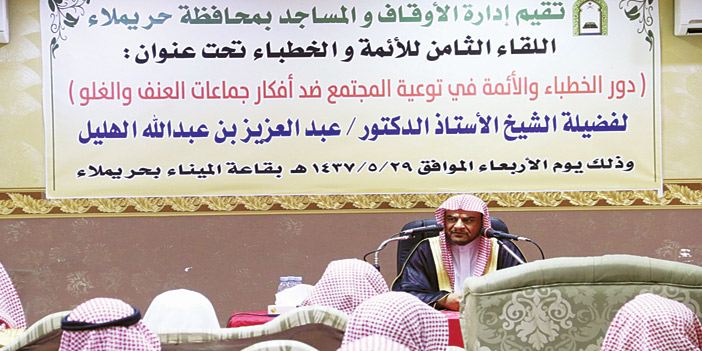 عقد اللقاء الثامن للأئمة والخطباء وطلبة العلم في حريملاء 