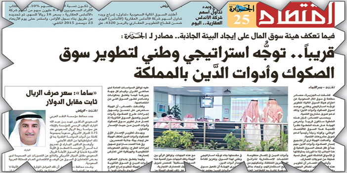  قصاصة للخبر الذي انفردت (الجزيرة) بنشره في عددها رقم 15811 بتاريخ 12/1/2016م