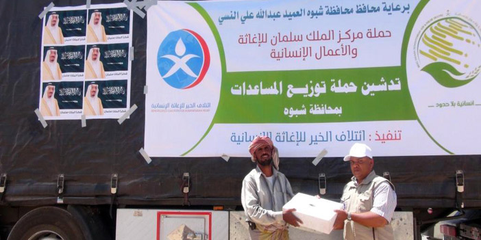 مركز الملك سلمان للإغاثة يوزع 128 طناً من التمور في محافظة شبوة اليمنية 