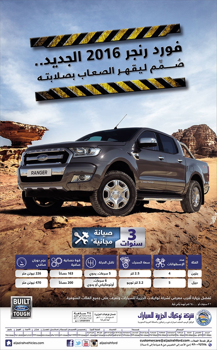 شركة توكيلات الجزيرة للسيارات فورد رنجر 2016 الجديد 