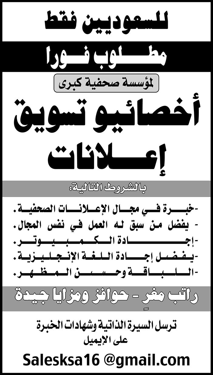 للسعوديين فقط مطلوب فورا 