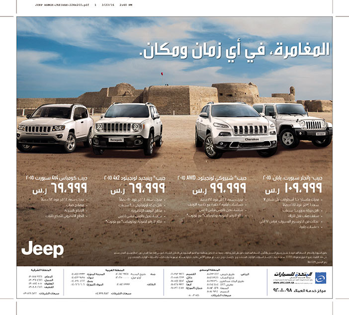 المتحدة للسيارات المغامرة فى اى زمان ومكان 