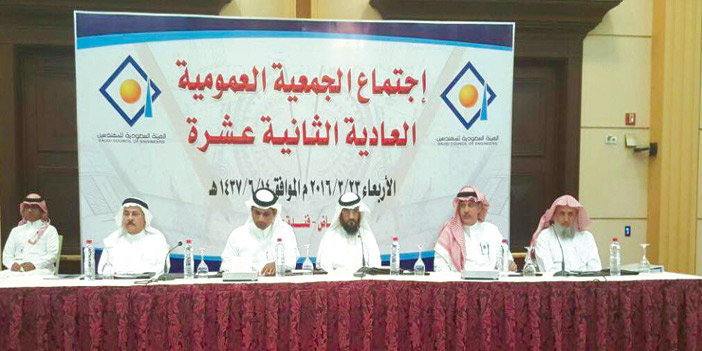  عمومية الهيئة السعودية للمهندسين في اجتماعها العادي الثاني عشر