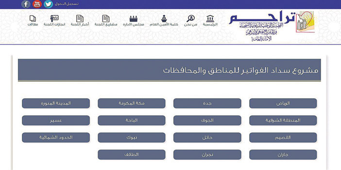 (تراحم) تقدم خدمة سداد الكهرباء إلكترونياً لمستفيديها 