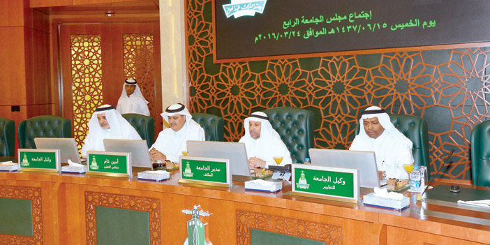 الجلسة الرابعة لمجلس جامعة الملك عبدالعزيز