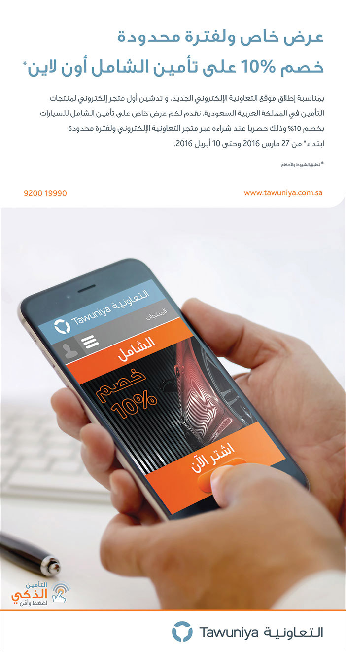 التعاونية التامين الذكي 