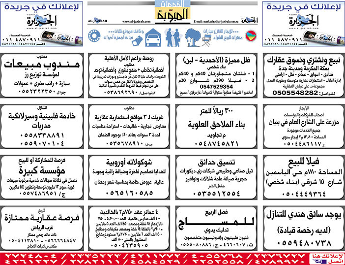 بيع – شراء – استبدال – خادمات - سائقين – اثاث مستعمل – عقارات – صيانة – تأجير – نظافة – تقسيط – مطلوب – نقل عفش - مبيدات 