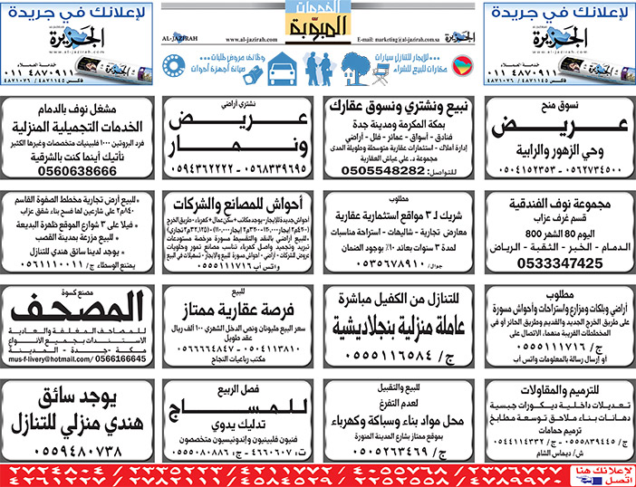 بيع – شراء – استبدال – خادمات - سائقين – اثاث مستعمل – عقارات – صيانة – تأجير – نظافة – تقسيط – مطلوب – نقل عفش - مبيدات 