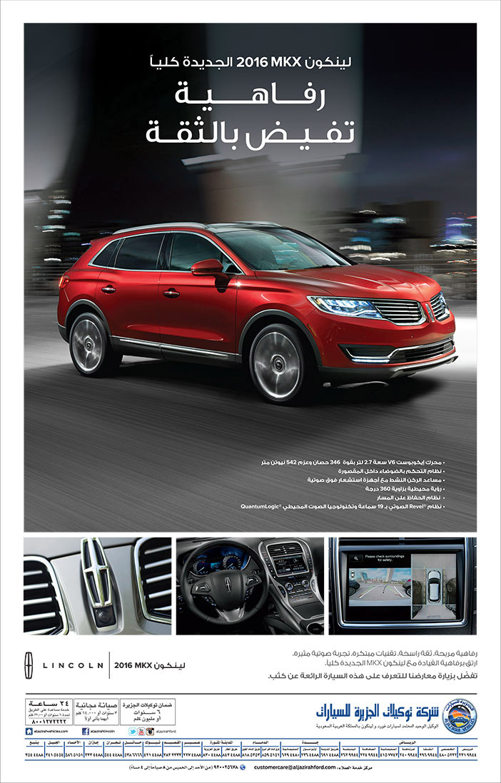 سيارات لينكون رفاهية تفيض بالثقة من شركة توكيلات الجزيرة للسيارات 