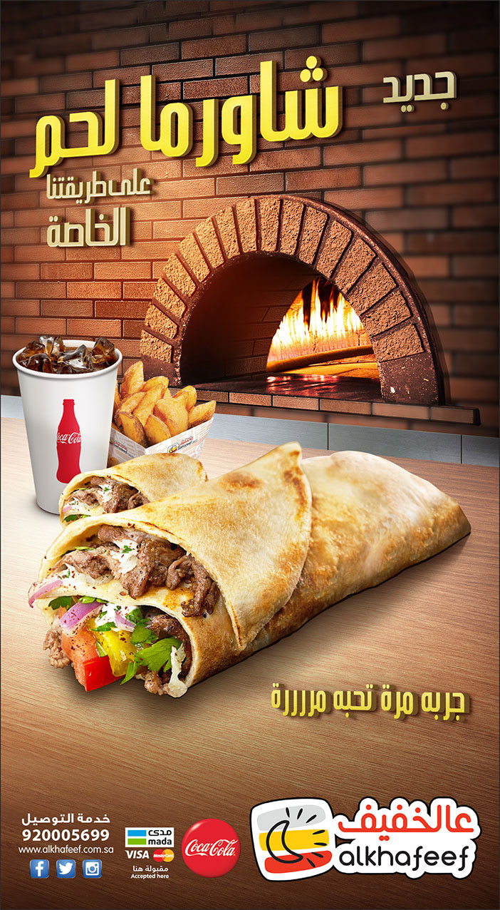 جديد شاورما لحم على طريقتنا الخاصة مطاعم عالخفيف 