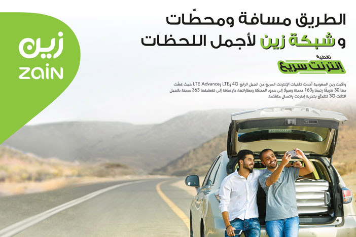زين .. الطريق مسافة ومحطات واجمل اللحظات مع شبكة زين 