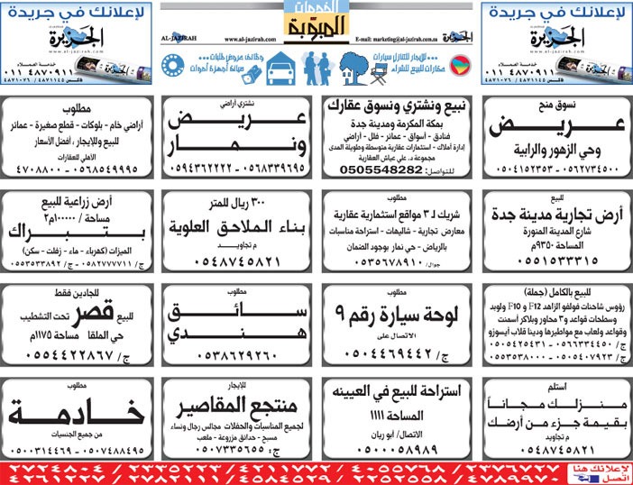 بيع – شراء – استبدال – خادمات - سائقين – اثاث مستعمل – عقارات – صيانة – تأجير – نظافة – تقسيط – مطلوب – نقل عفش - مبيدات 