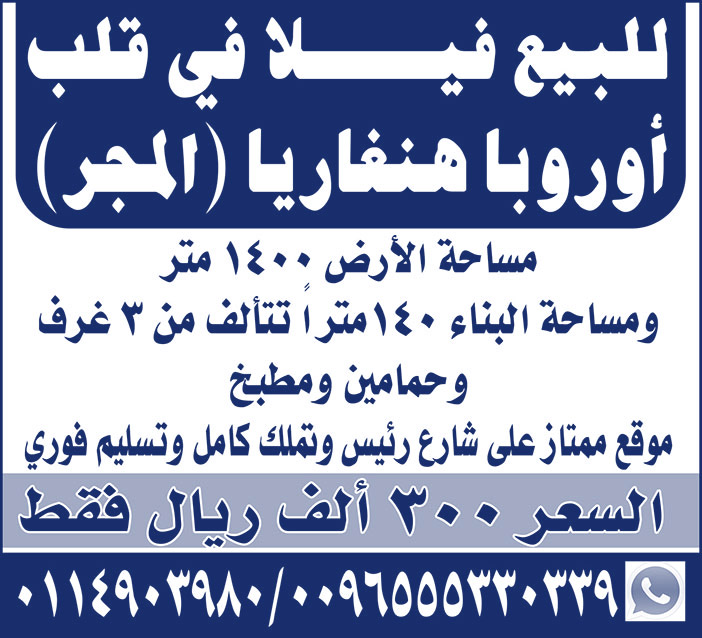 للبيع فيلا فى قلب أوربا هنغاريا ( المجر ) 