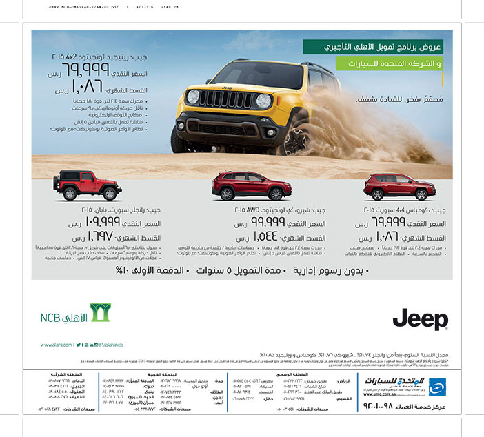 عروض برنامج تمويل الأهلى التأجري لسيارات jeep من المتحدة للسيارات 