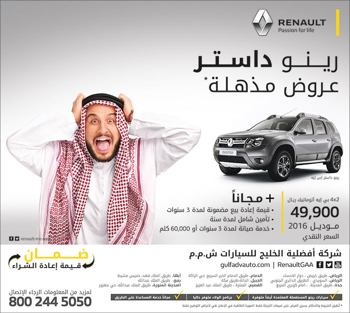 رينو داستر عروض مذهلة شركة أفضلية الخليج للسيارات 