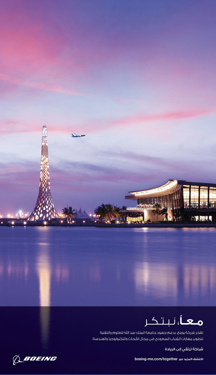 معاً ، نبتكر بوينج 