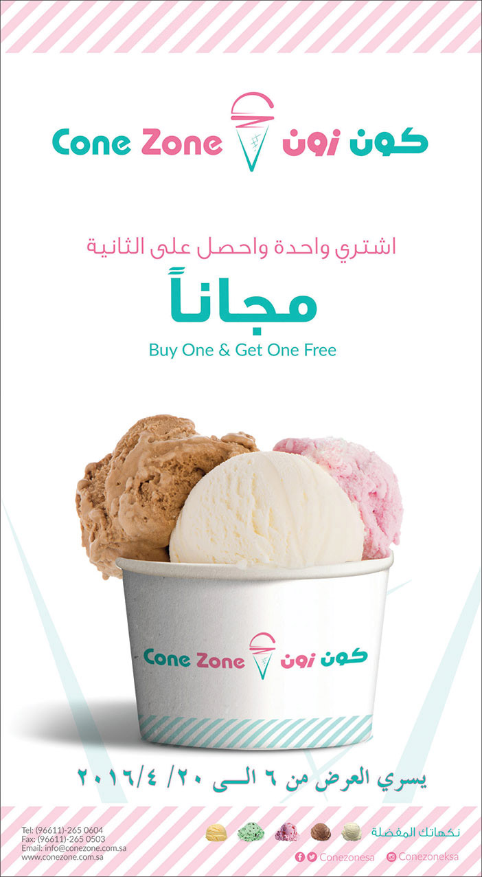 كون زون أشتري واحدة وأحصل على الثانية 