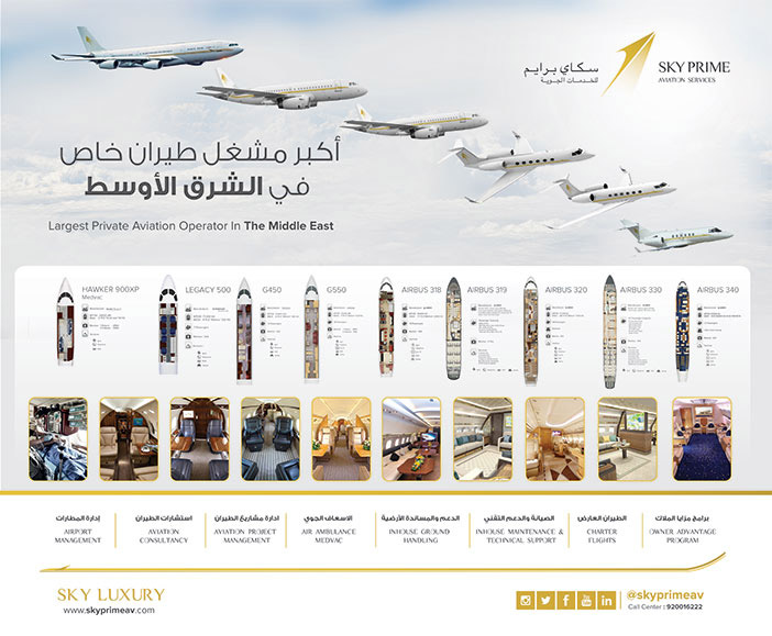 أكبر مشغل طيران خاص فى الشرق الأوسط سكاي برايم 