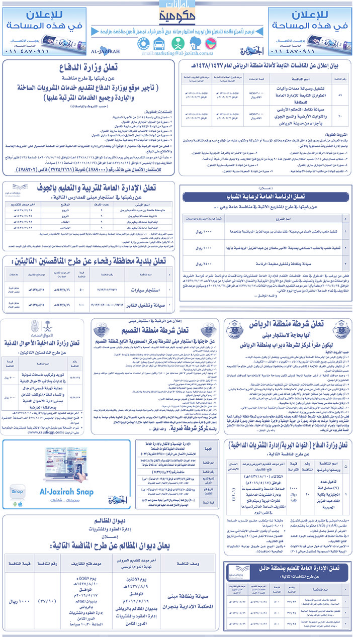 مناقصات حكومية ( بناء - اسئجار - هدم - نقل - صيانة - تشغيل - شراء - بيع) 
