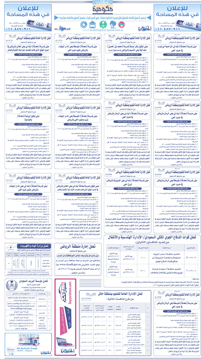 مناقصات حكومية ( بناء - اسئجار - هدم - نقل - صيانة - تشغيل - شراء - بيع) 