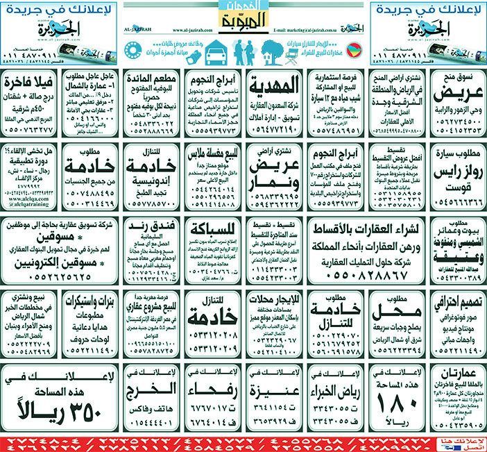 بيع – شراء – استبدال – خادمات - سائقين – اثاث مستعمل – عقارات – صيانة – تأجير – نظافة – تقسيط – مطلوب – نقل عفش - مبيدات 