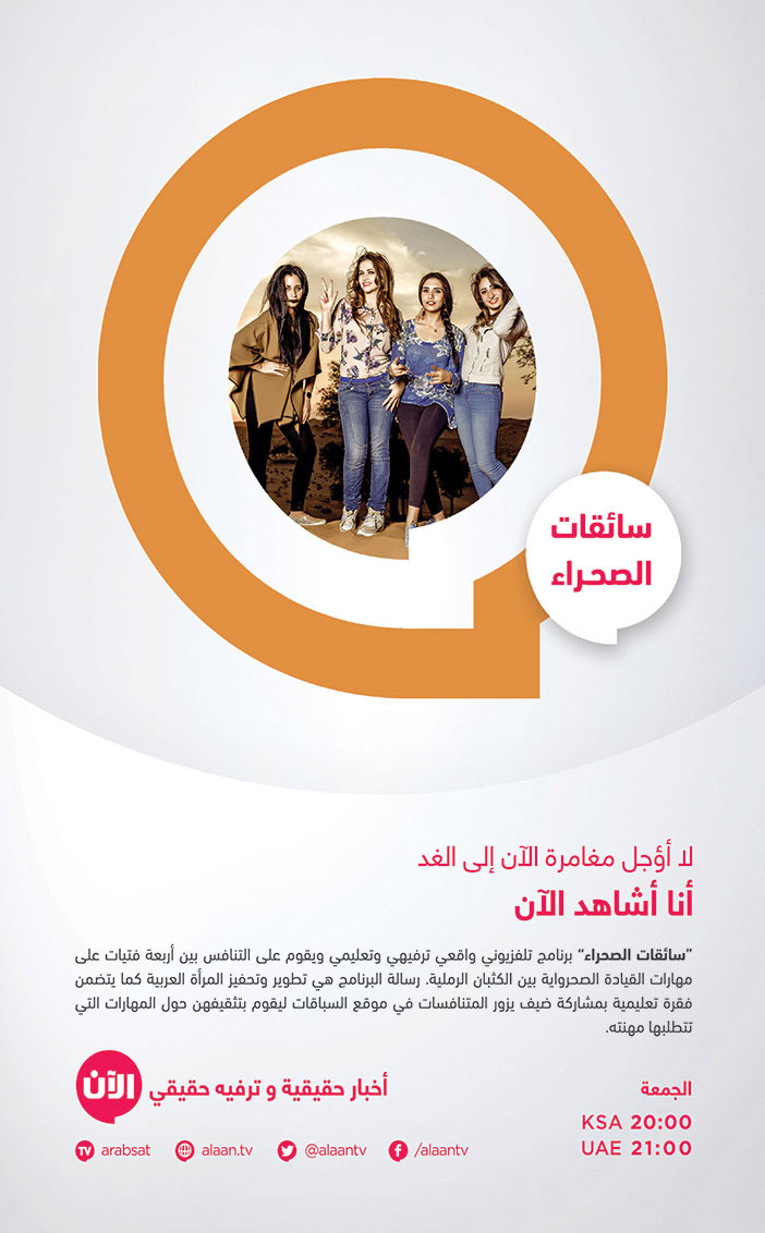 سائقات الصحراء أنا أشاهد الأن 