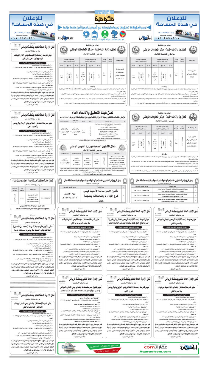 مناقصات حكومية ( بناء - اسئجار - هدم - نقل - صيانة - تشغيل - شراء - بيع) 