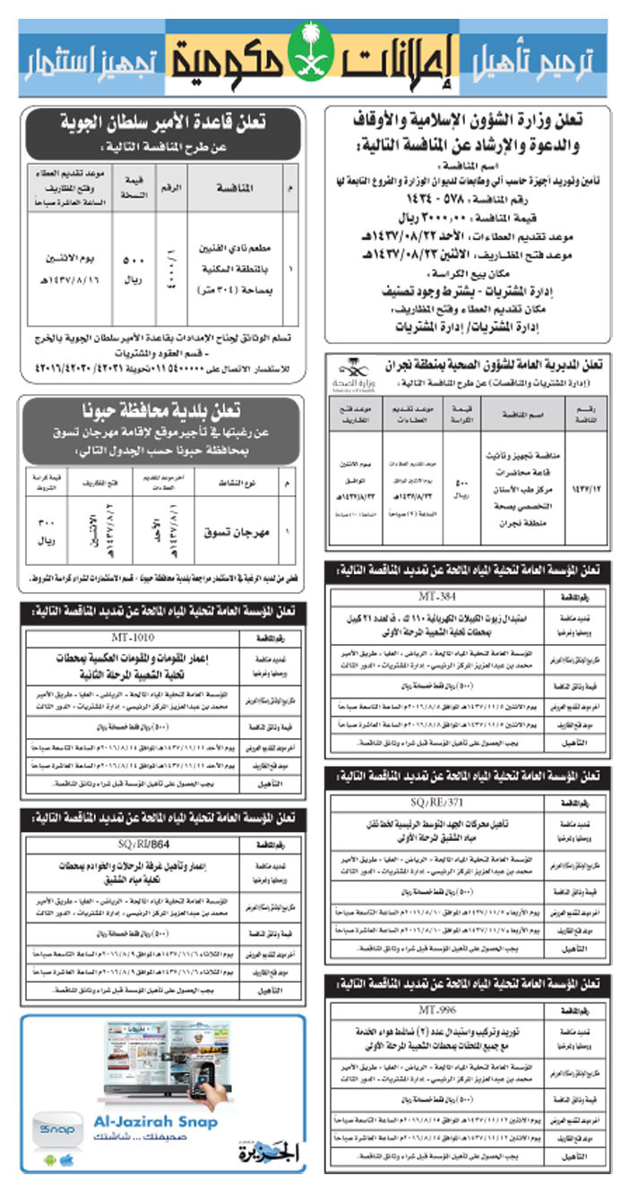 مناقصات حكومية ( بناء - اسئجار - هدم - نقل - صيانة - تشغيل - شراء - بيع) 