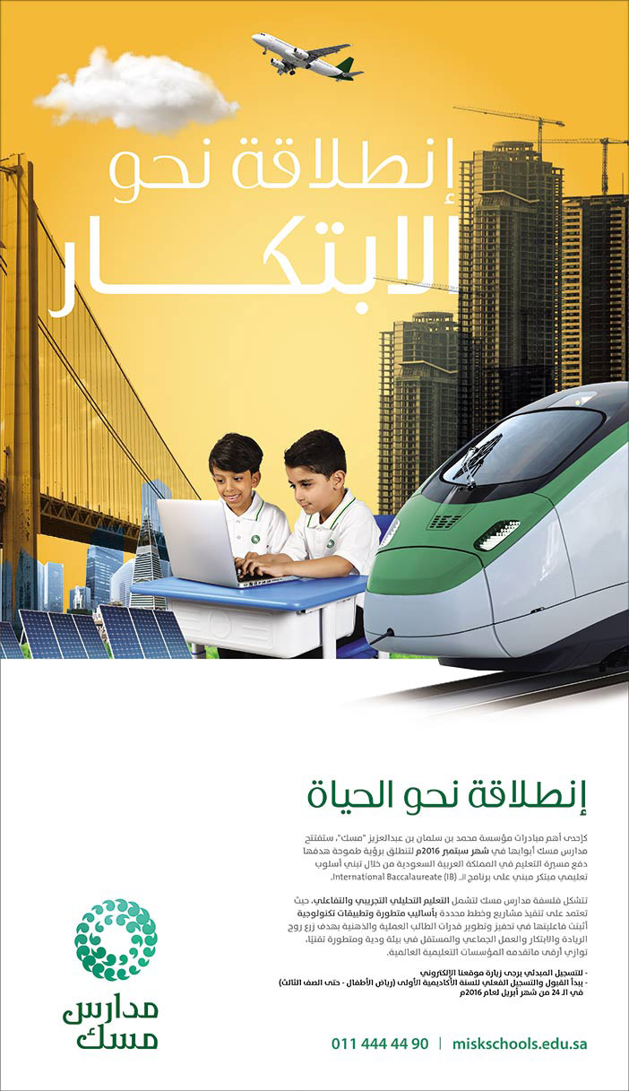 انطلاقه نحو الابتكار 