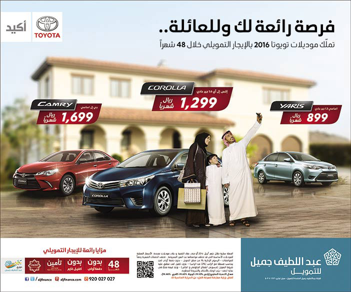 عبد اللطيف جميل للتمويل فرصة رائعة لك وللعائلة 