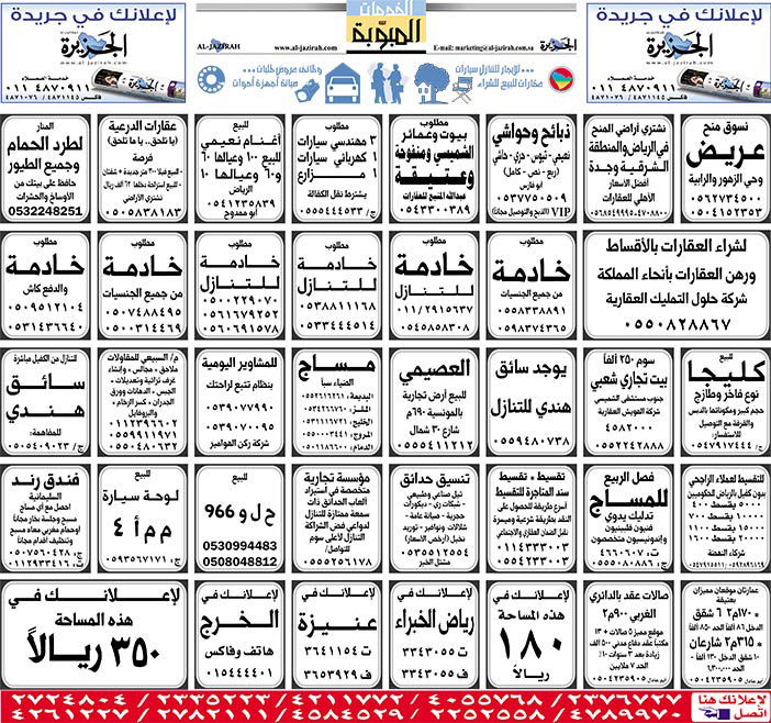 بيع – شراء – استبدال – خادمات - سائقين – اثاث مستعمل – عقارات – صيانة – تأجير – نظافة – تقسيط – مطلوب – نقل عفش - مبيدات 