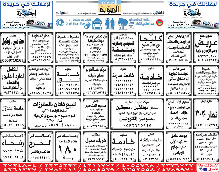 بيع – شراء – استبدال – خادمات - سائقين – اثاث مستعمل – عقارات – صيانة – تأجير – نظافة – تقسيط – مطلوب – نقل عفش - مبيدات 
