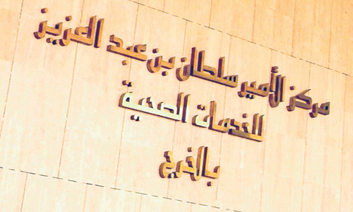 تدشين مشروعات بجامعة الأمير سلطان بن عبدالعزيز 