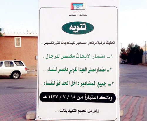  أحد اعلانات البلدية عن تخصيص مضامير المشي