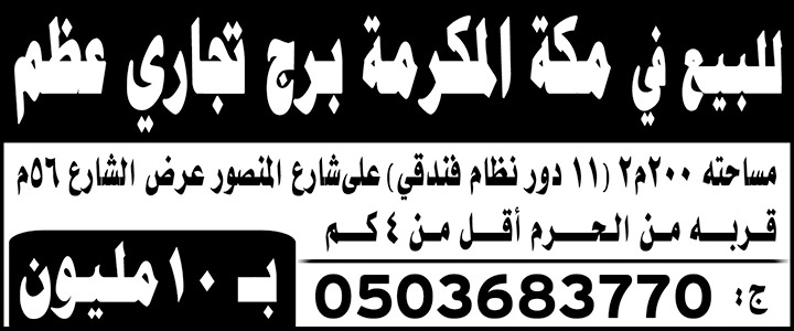 للبيع برج تجاري 