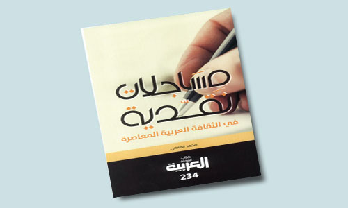 مساجلات نقدية في الثقافة العربية 