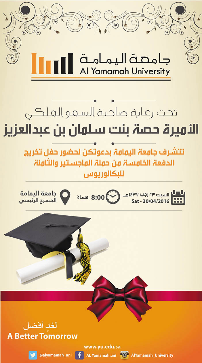 # جامعة اليمامة حفل تخرج 