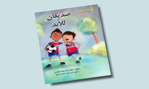 التعايش وتقبّل الاختلاف في «صديقان للأبد» 