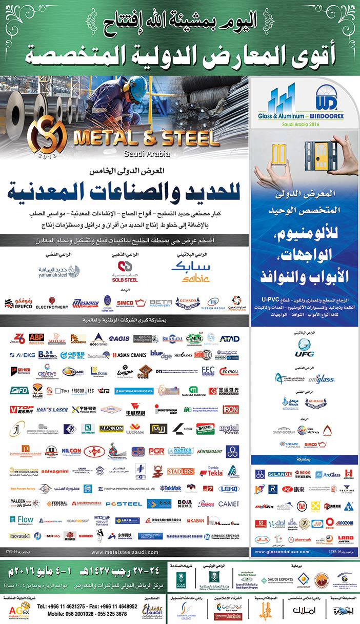 اليوم بمشيئة الله افتتاح أقوى المعارض الدولية المتخصصة 