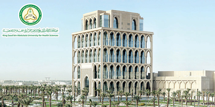  جامعة الملك سعود للعلوم الصحية