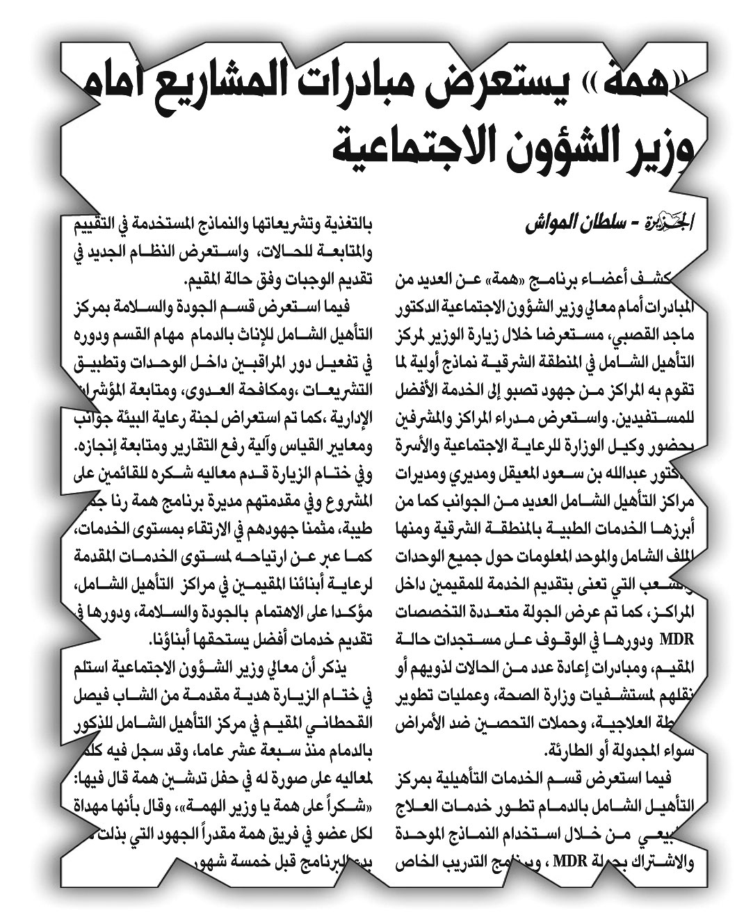 نزلاء التأهيل الشامل 