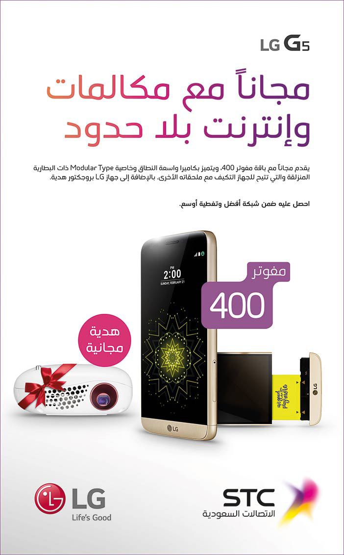 ال جى مجانا مع مكالمات وانترنت بلا حدود 