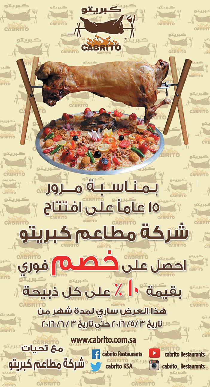 مطاعم كبريتو 